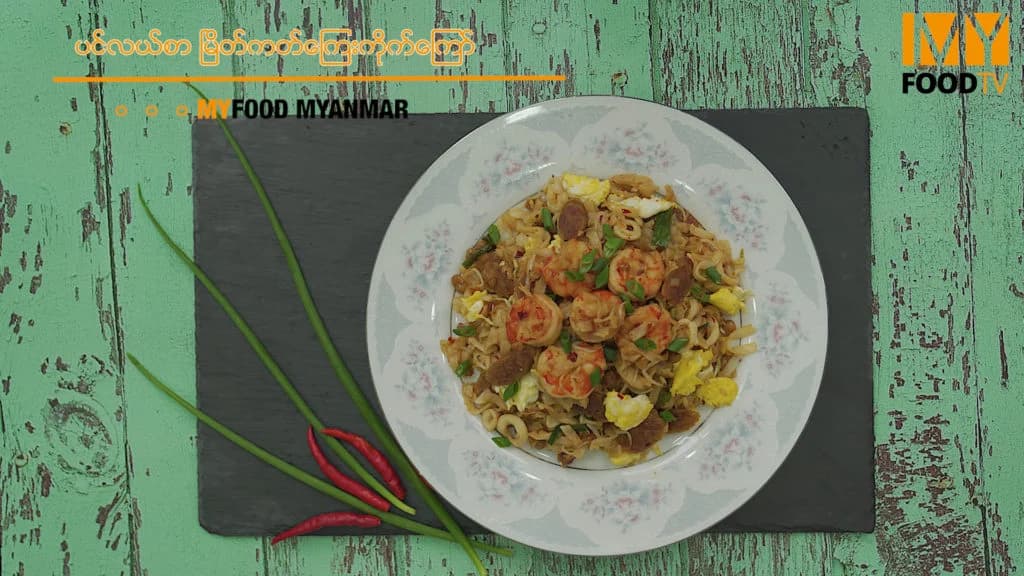 ကတ်ကြေးကိုက်ကို အရသာရှိပြီး စားချင်စဖွယ်လေးဖြစ်အောင် ကြော်စားကြည့်မယ်